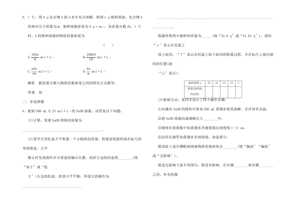 高三化学一轮复习题库12物质的量浓_第3页