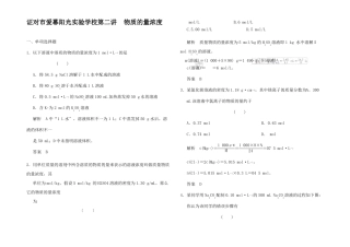 高三化学一轮复习题库12物质的量浓