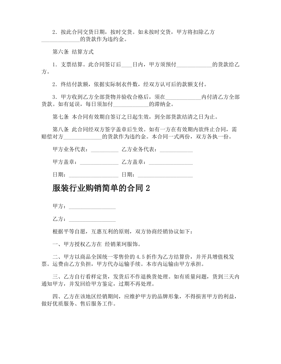 服装行业购销简单的合同_第2页