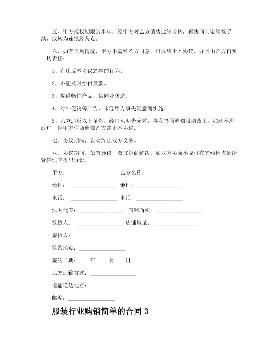 服装行业购销简单的合同_第3页