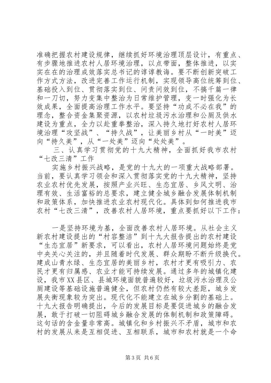学习考察改善农村人居环境和美丽乡村建设调研报告_第3页