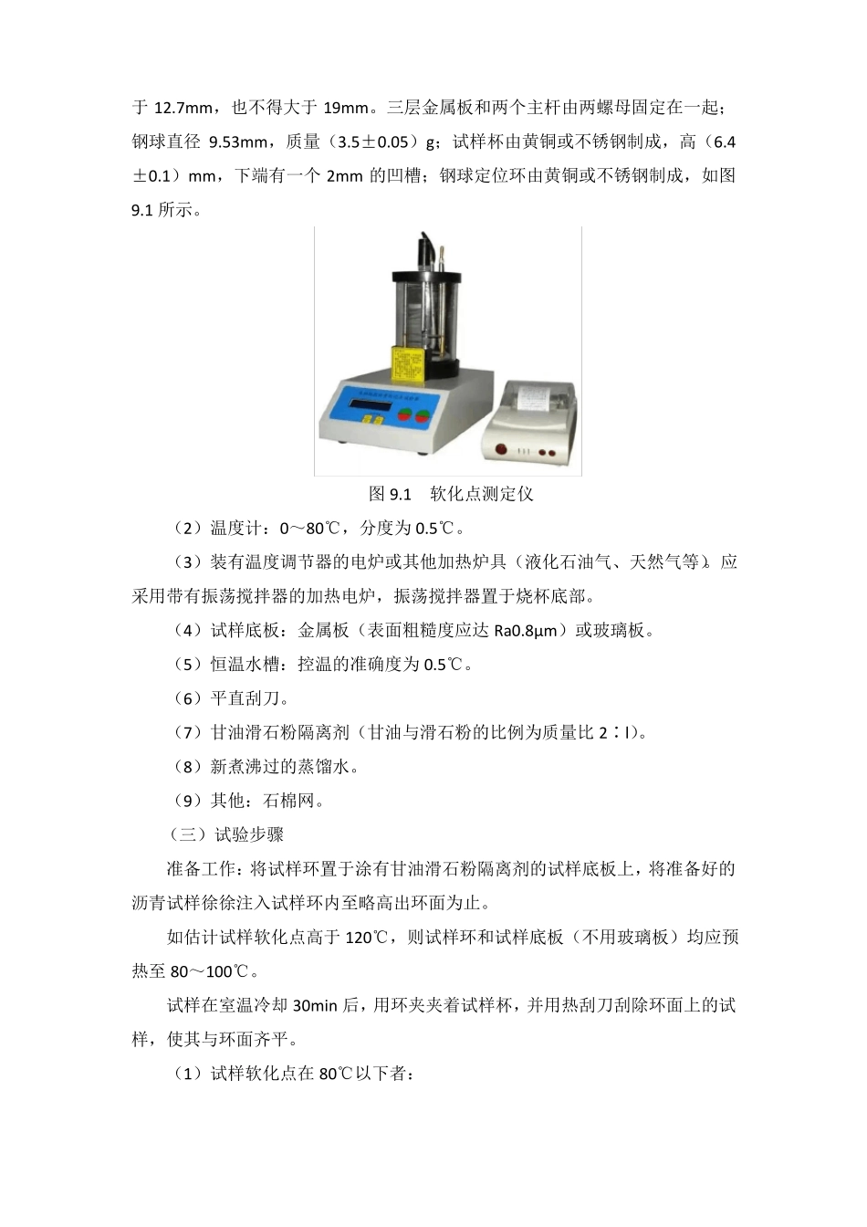建筑工程常用防水材料的进场检验与取样_第3页
