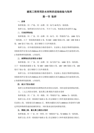 建筑工程常用防水材料的进场检验与取样
