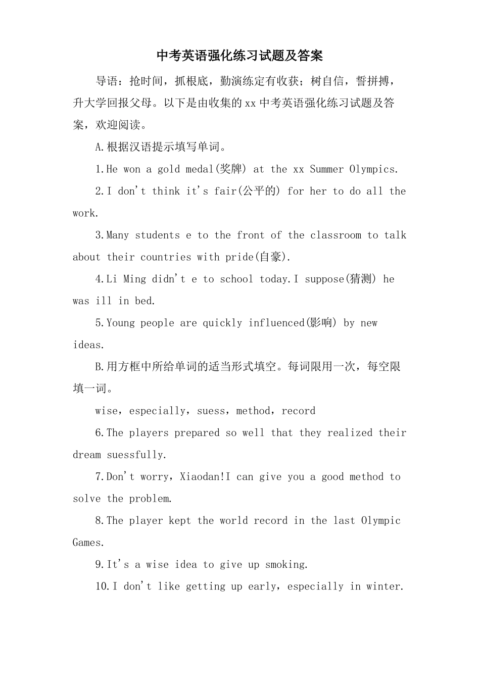 中考英语强化练习试题及答案_第1页