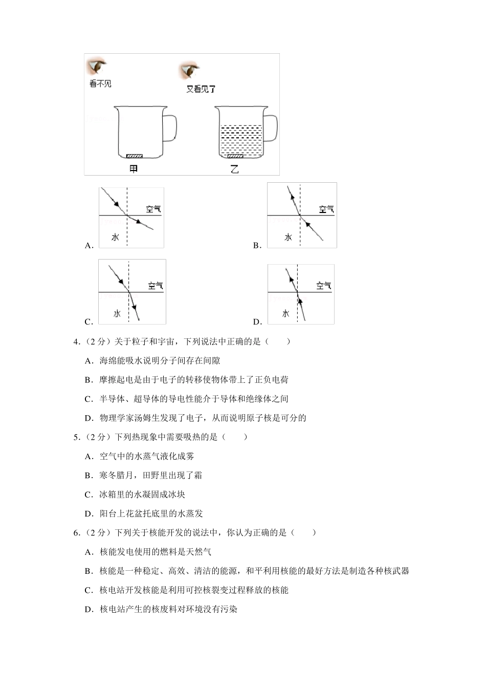 中考物理模拟试卷_第2页