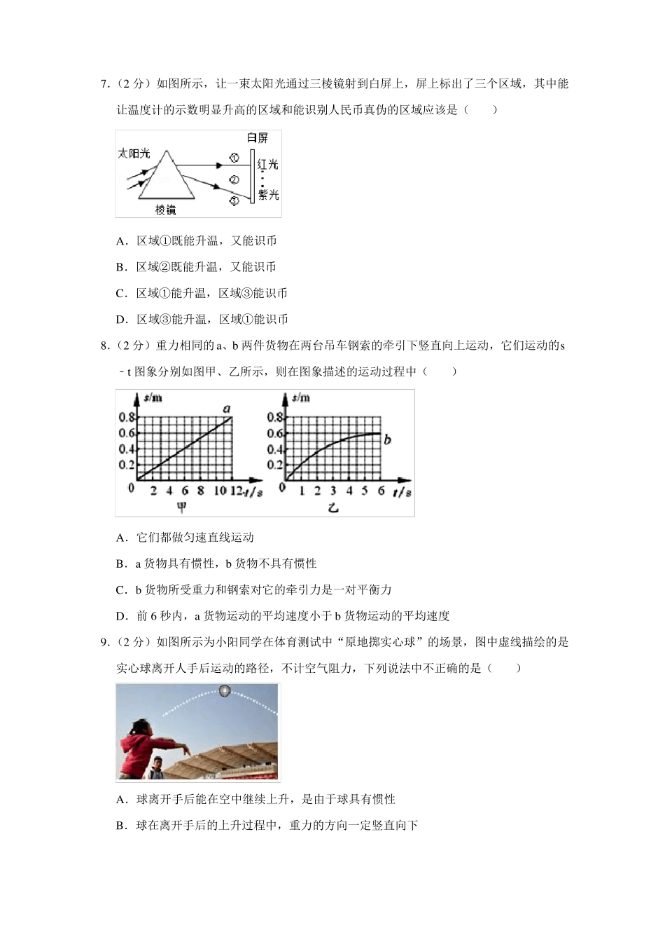 中考物理模拟试卷_第3页