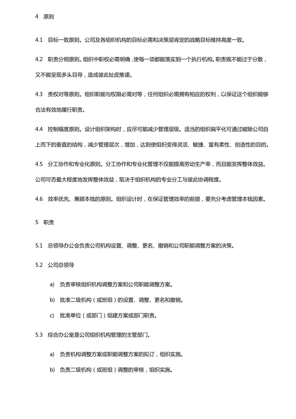 组织架构管理制度_第2页