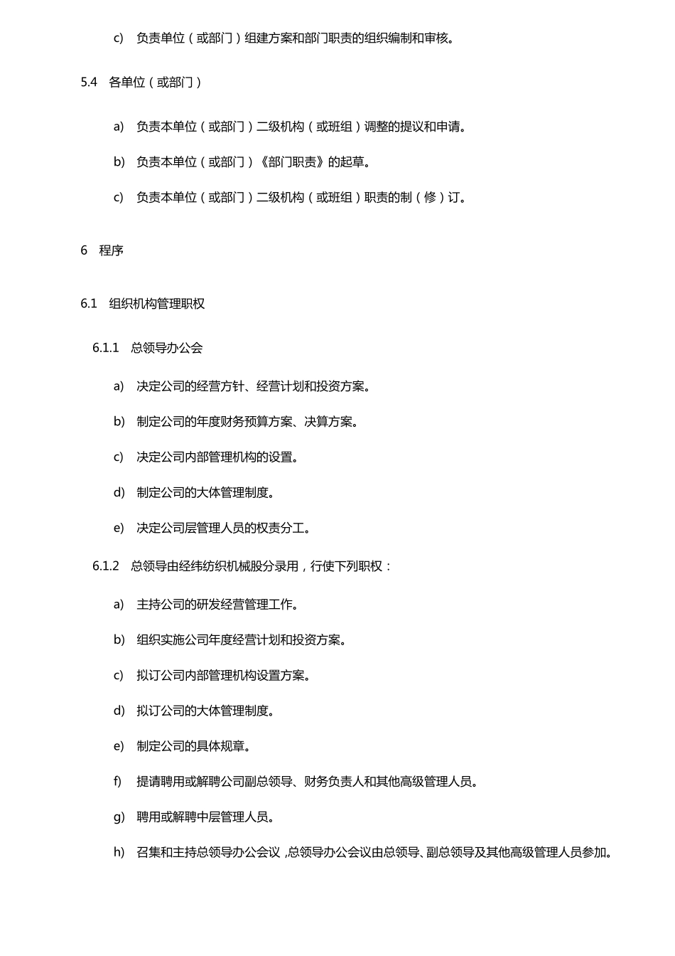 组织架构管理制度_第3页