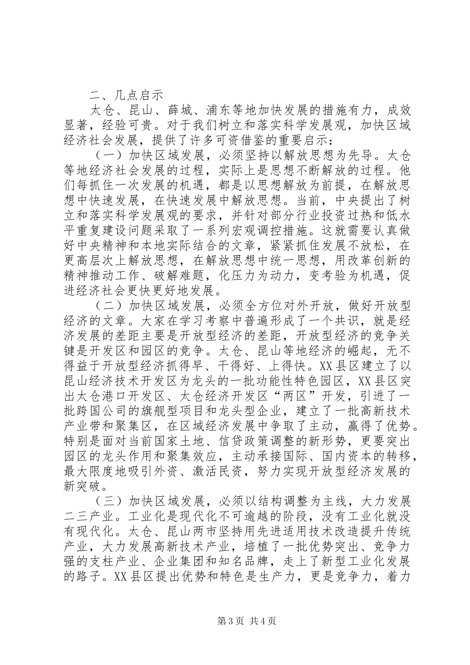 学习考察情况的报告_第3页