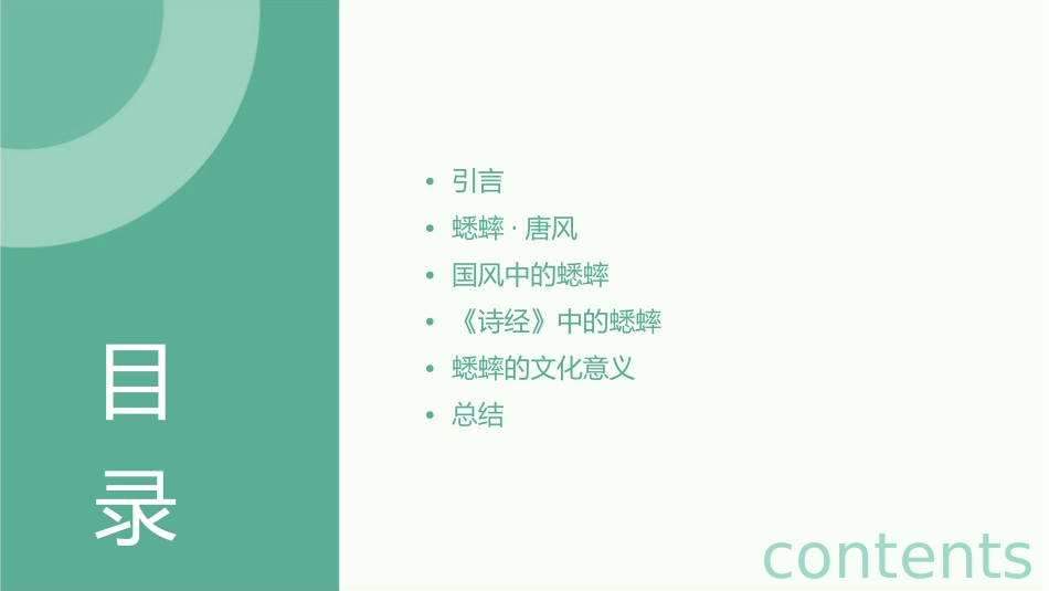 蟋蟀·唐风·国风·诗经课件_第2页