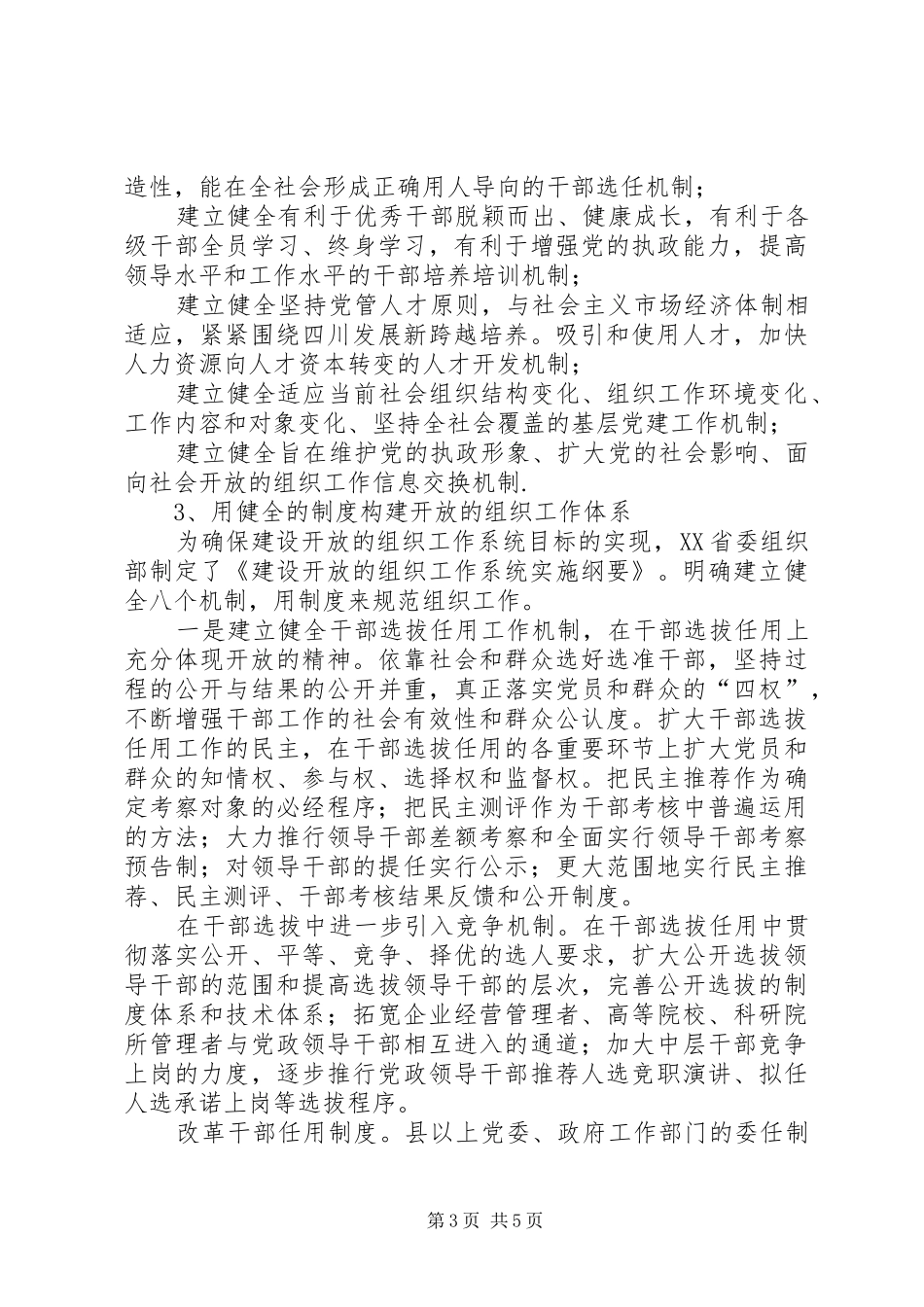 学习考察情况报告_第3页