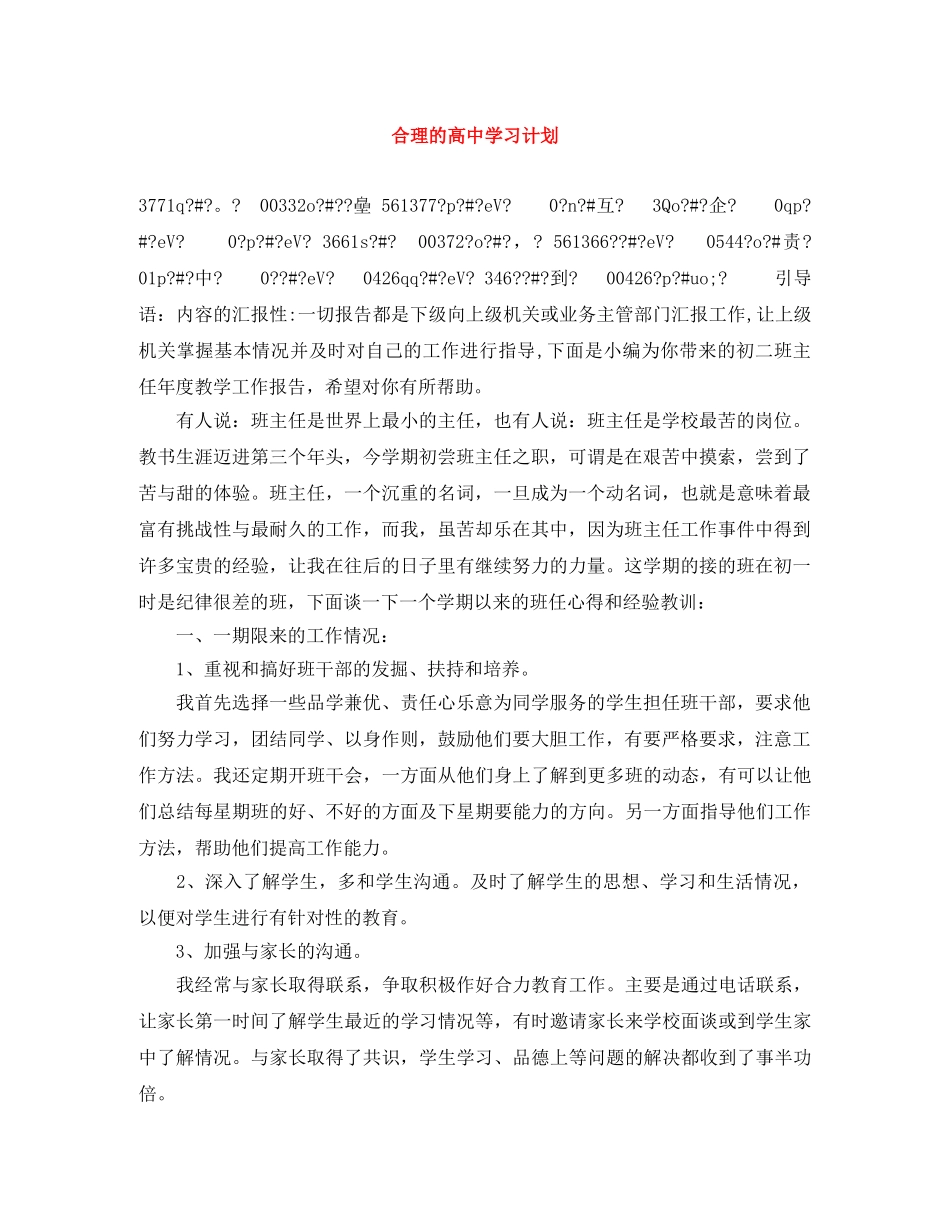 合理的高习计划 _第1页