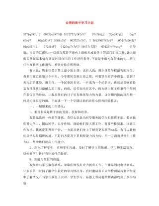 合理的高习计划 
