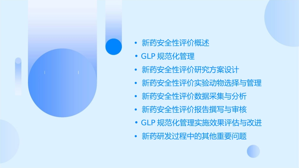 新药安全性评价与GLP规范化管理课件_第2页