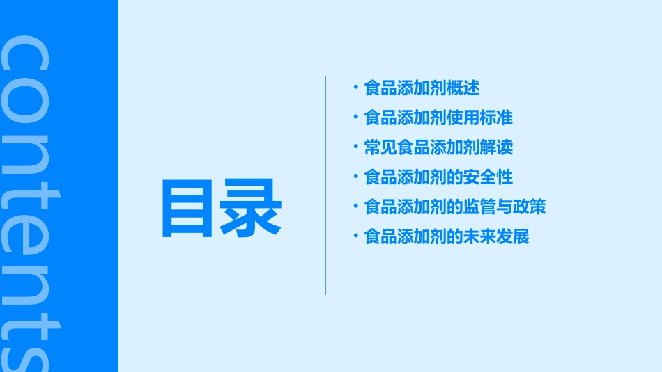 食品添加剂使用标准解读课件_第2页