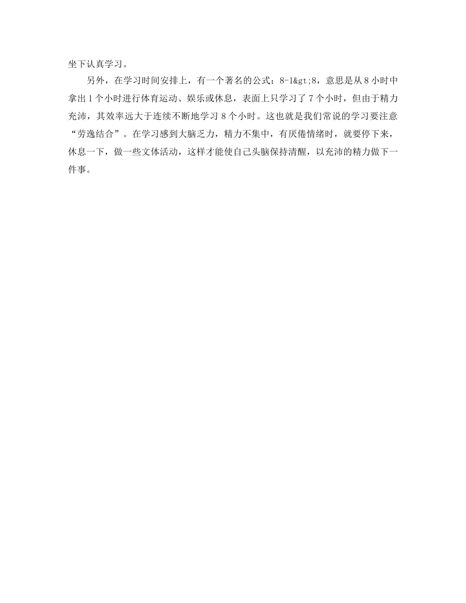 合理的学习计划怎样制定 _第2页