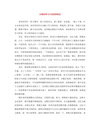 合理的学习计划怎样制定 