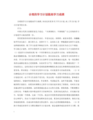 合理的学习计划提高学习成绩 