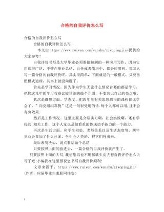 合格的自我评价怎么写 