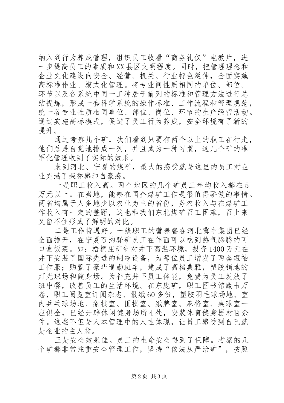 学习考察企业文化建设汇报材料_第2页