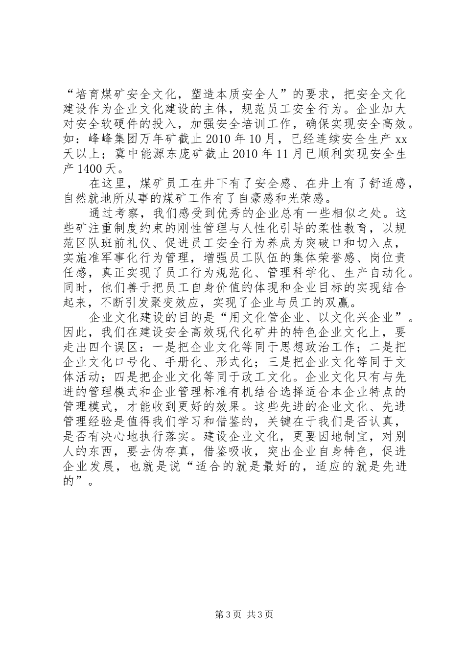 学习考察企业文化建设汇报材料_第3页