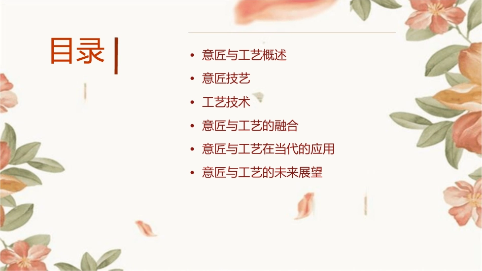 意匠与工艺综述课件_第2页