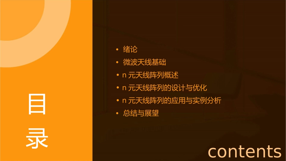 微波与天线N元天线阵课件_第2页