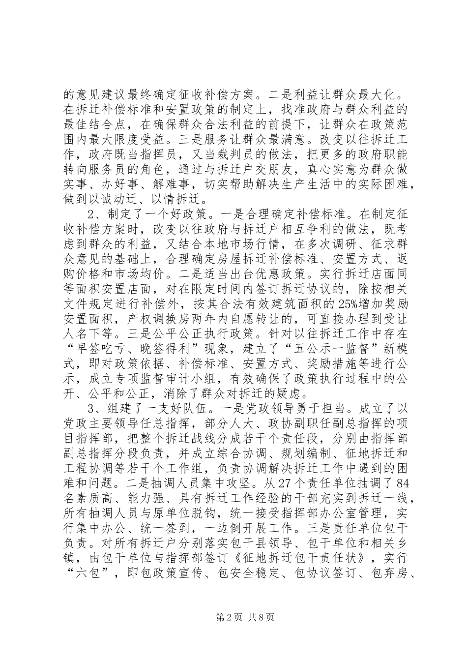 学习考察城市建设考察报告范文_第2页