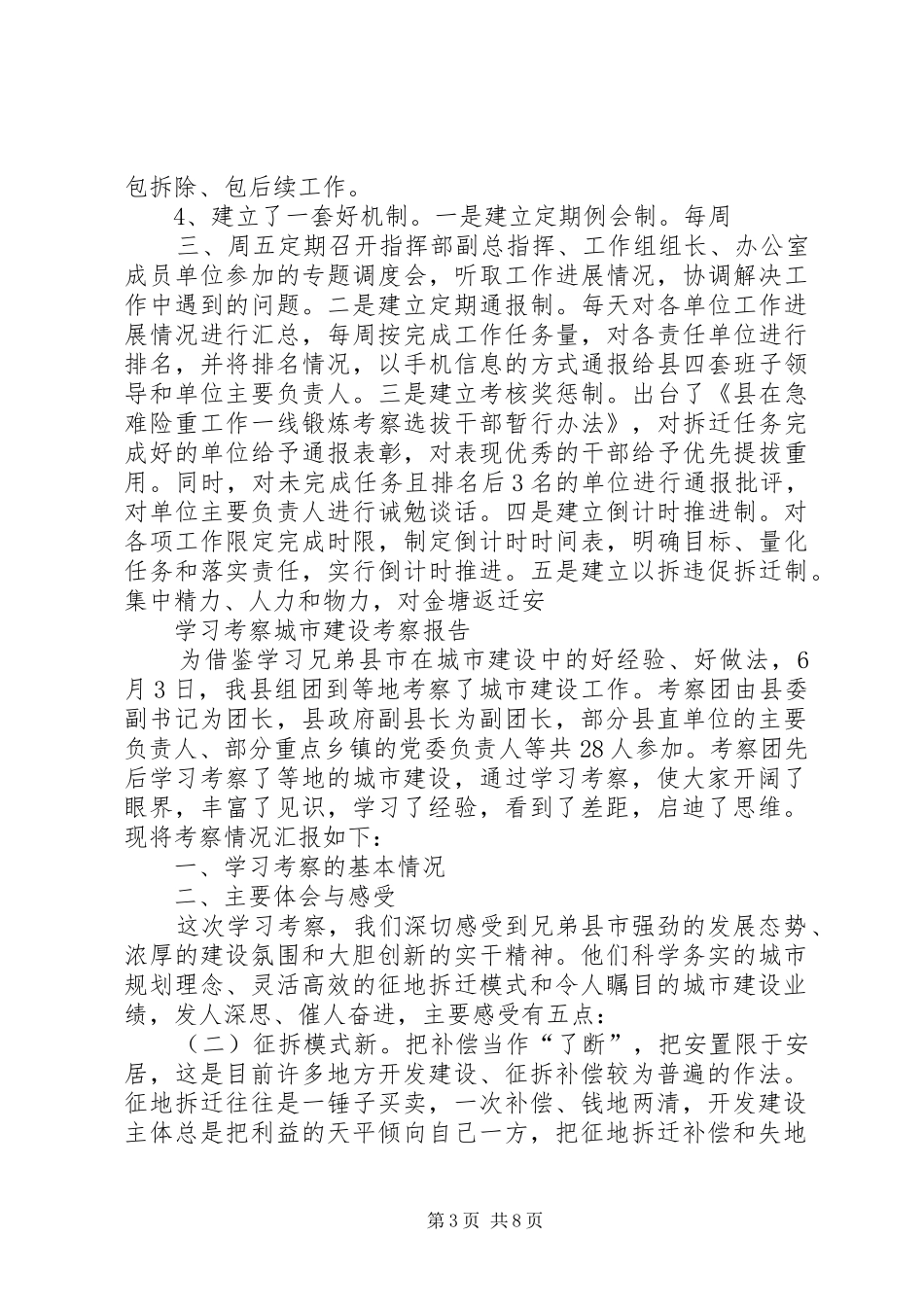 学习考察城市建设考察报告范文_第3页