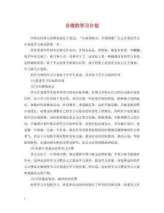 合理的学习计划 