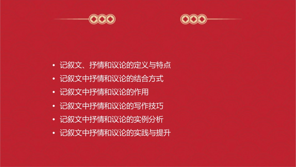 记叙文中结合抒情和议论课件_第2页