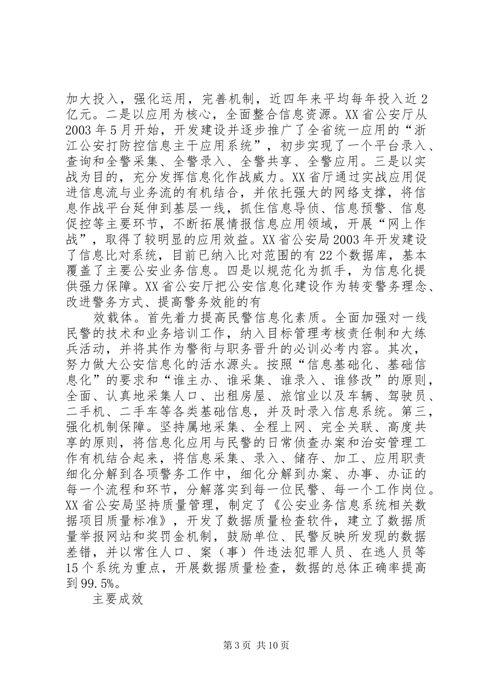 学习考察华东三省一市公安信息化建设的调研报告_第3页