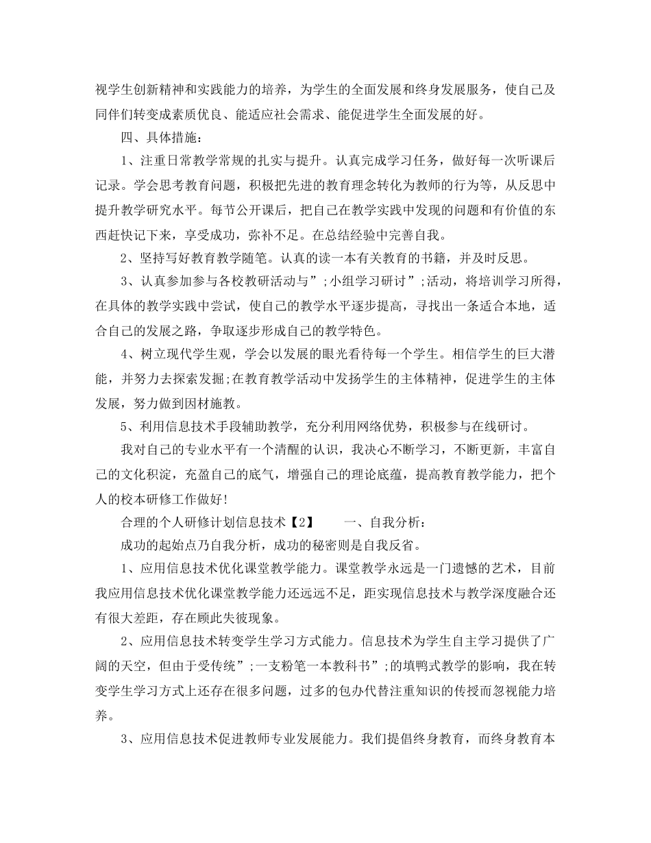 合理的个人研修计划信息技术 _第2页