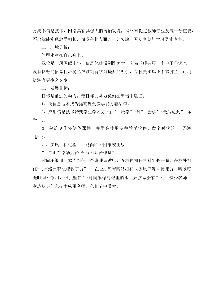 合理的个人研修计划信息技术 _第3页