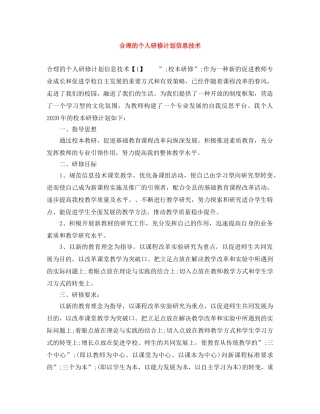 合理的个人研修计划信息技术 