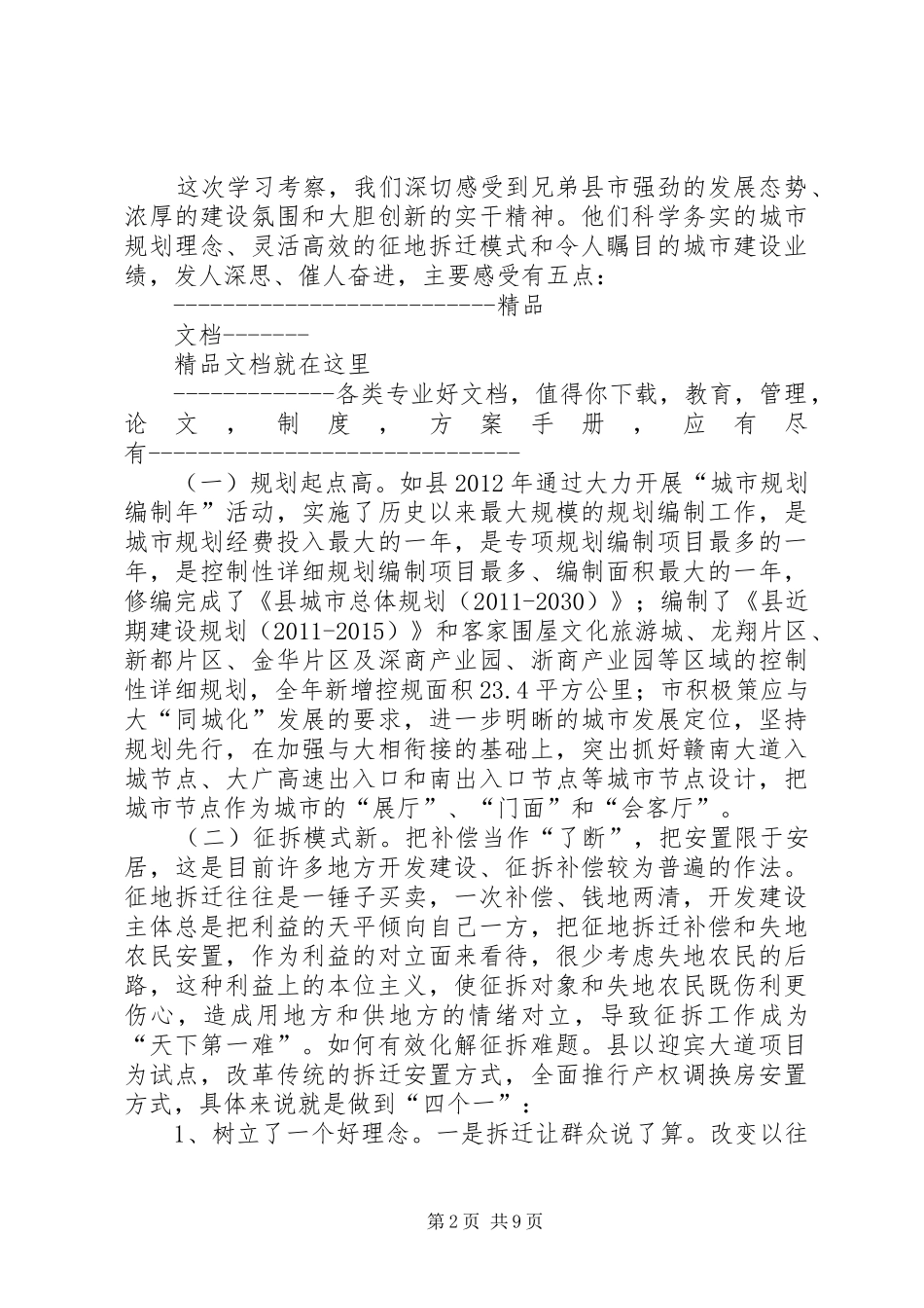 学习考察城市建设考察报告_第2页