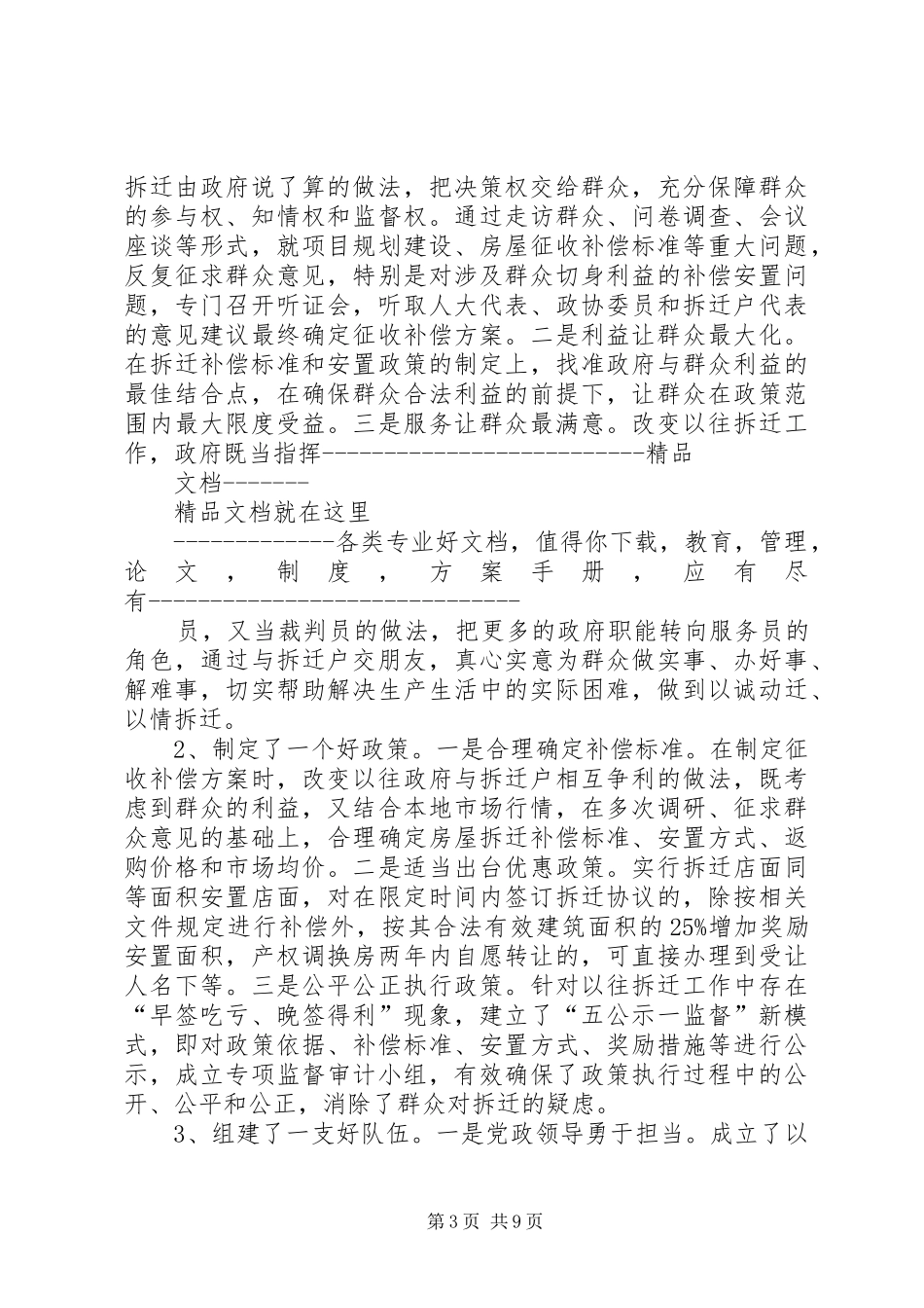 学习考察城市建设考察报告_第3页