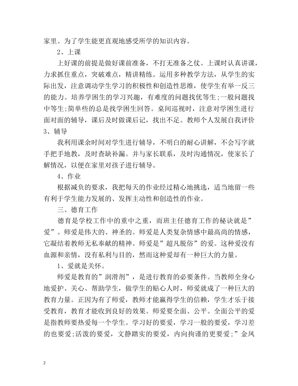 合格教师个人总结与自我评价 _第2页