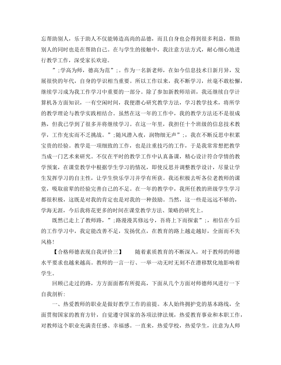 合格师德表现自我评价 _第2页