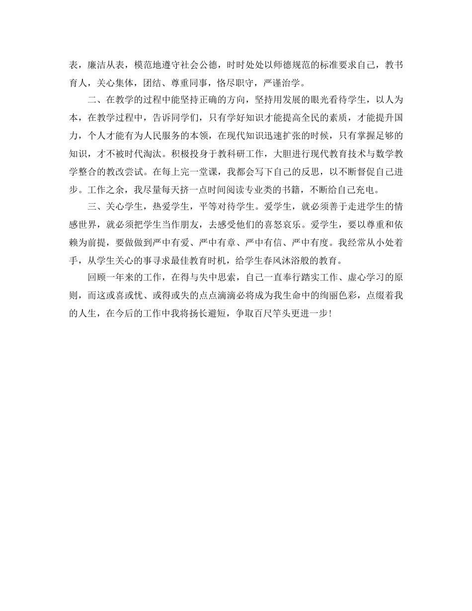 合格师德表现自我评价 _第3页