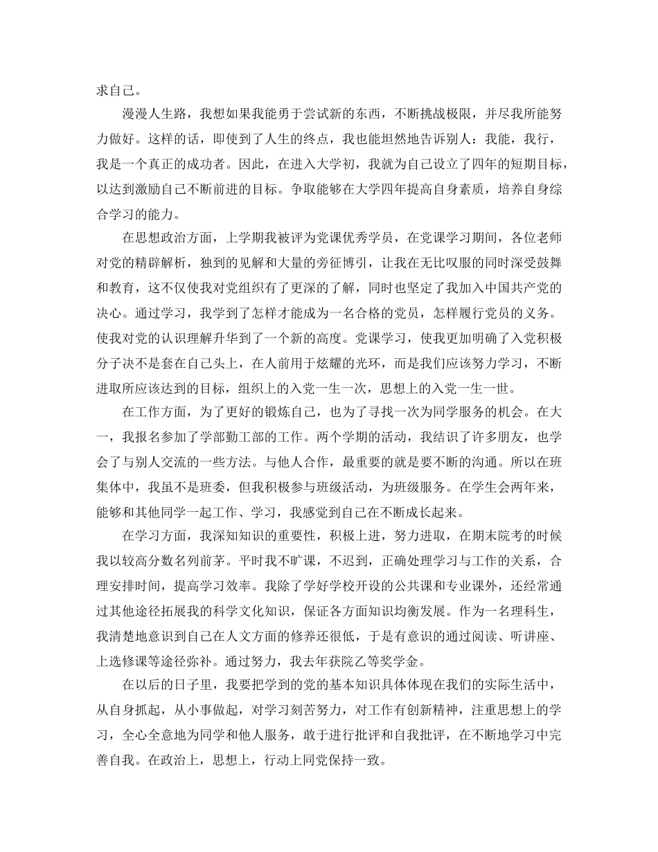 合格团员自我评价 _第2页