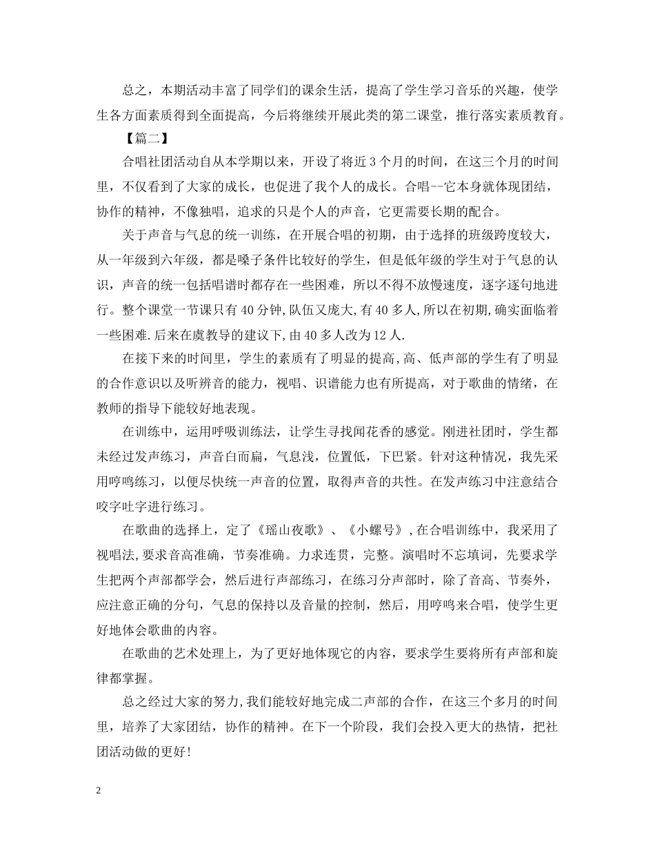 合唱社团的活动总结怎么写呢？ _第2页