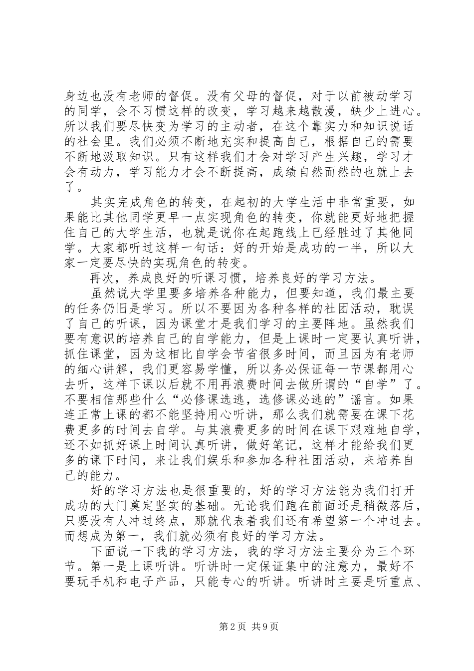 学习经验交流会报告_第2页