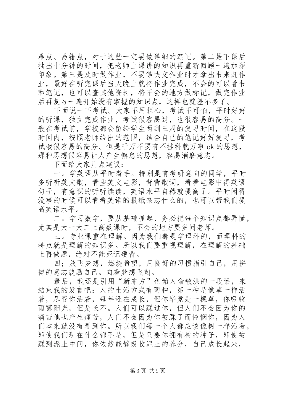 学习经验交流会报告_第3页