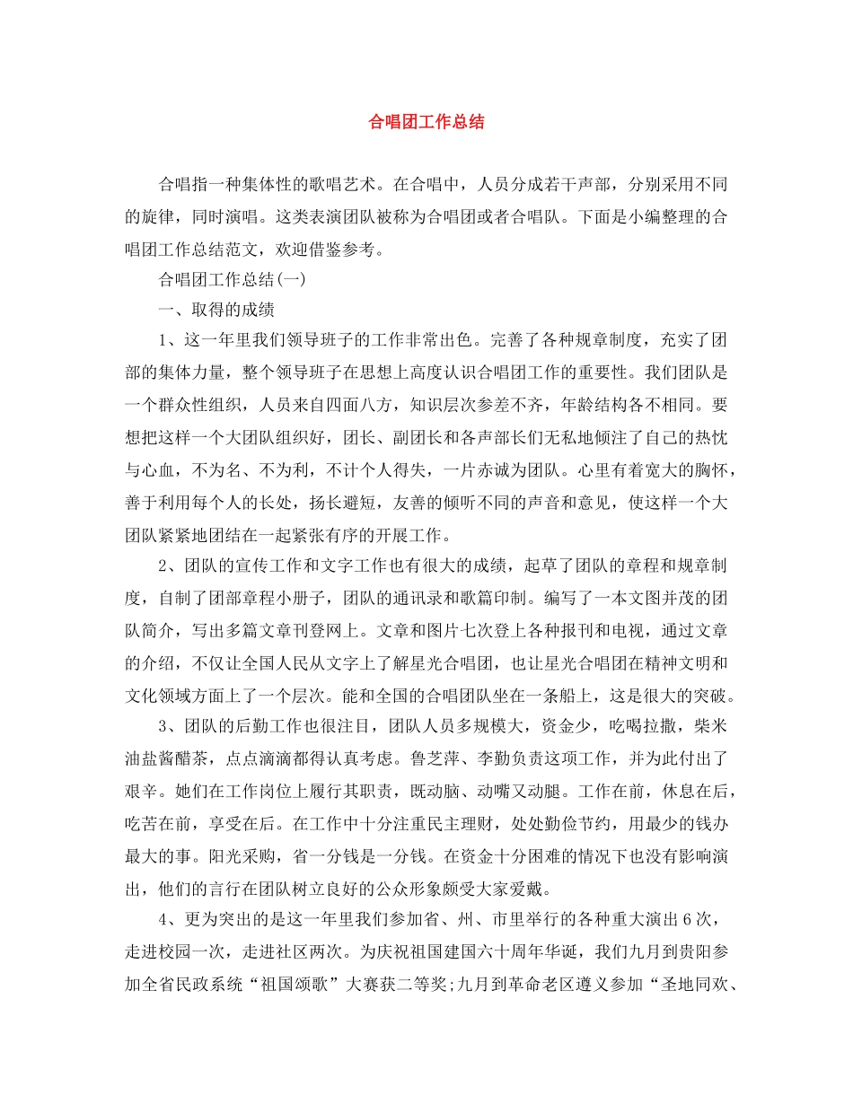 合唱团工作总结 _第1页
