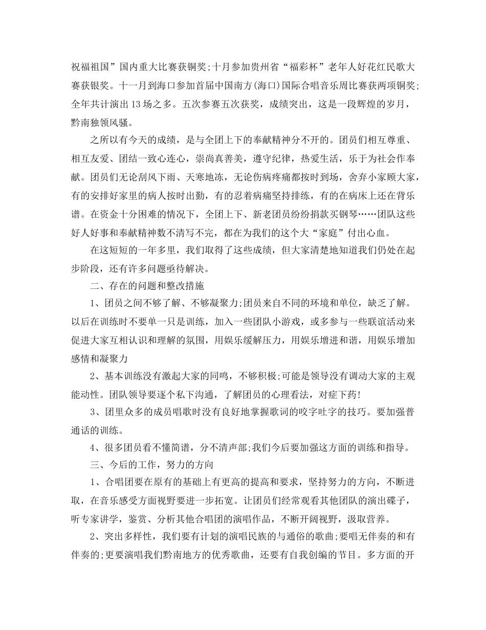 合唱团工作总结 _第2页