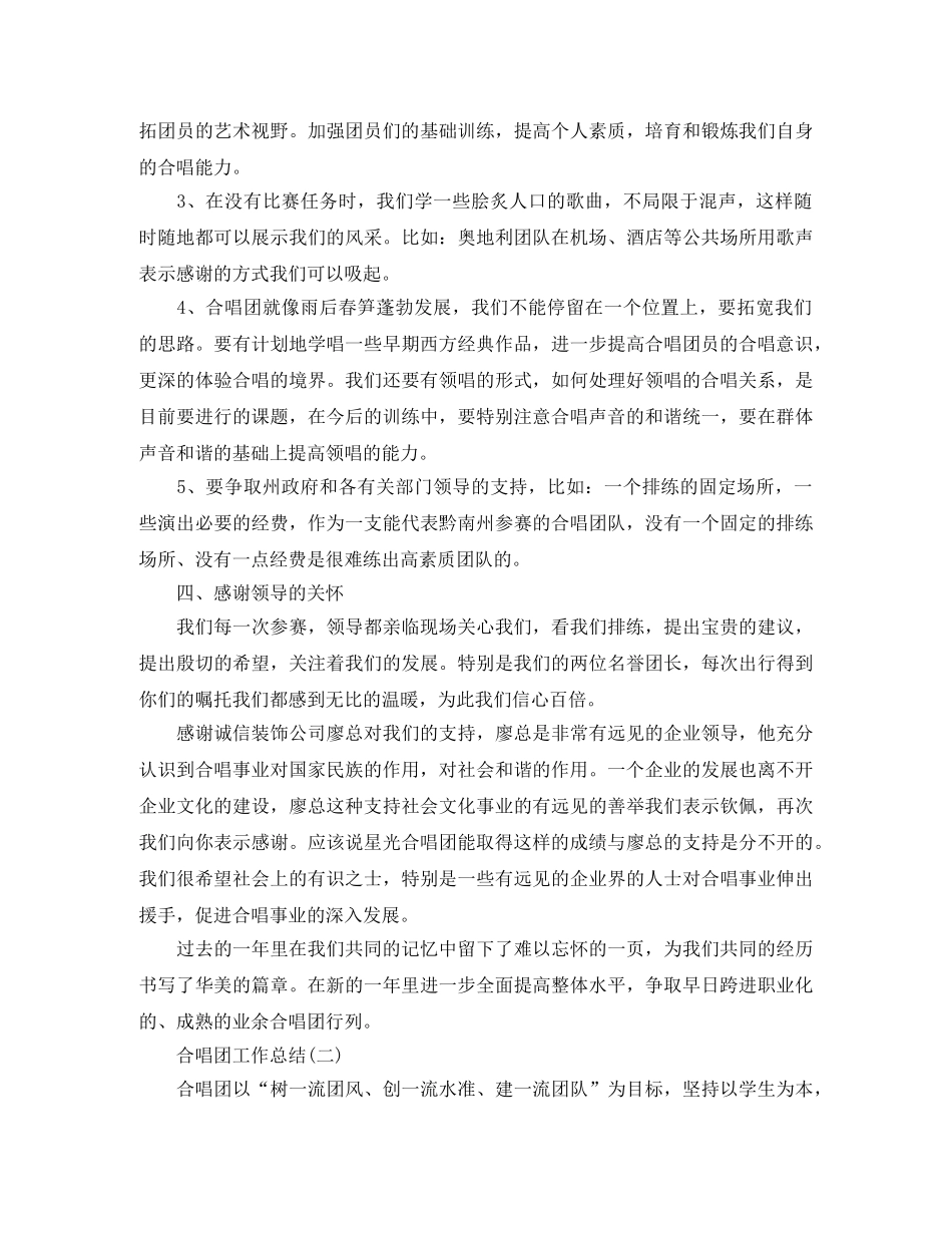 合唱团工作总结 _第3页