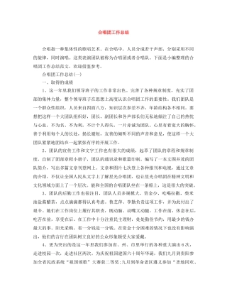 合唱团工作总结 