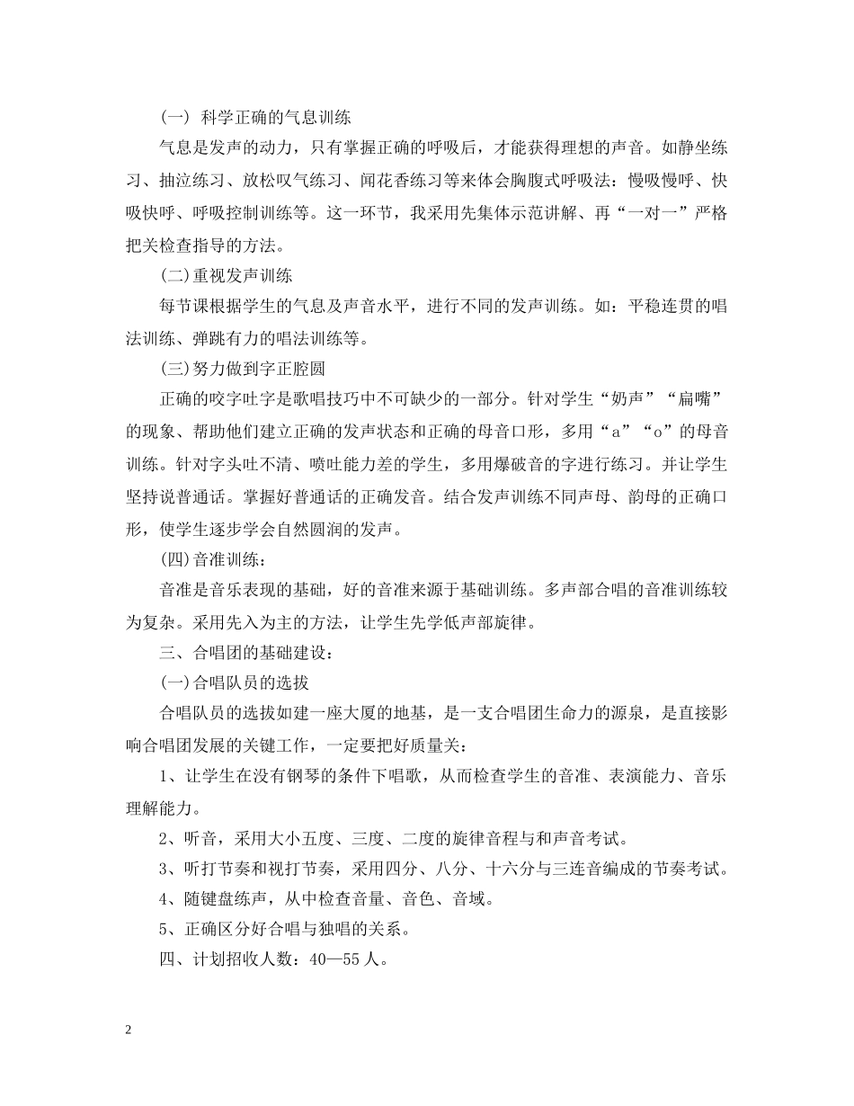 合唱团训练教学计划 _第2页