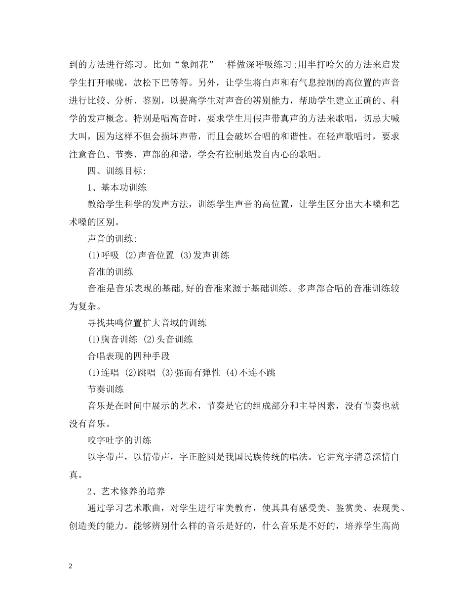 合唱社团活动计划书 _第2页
